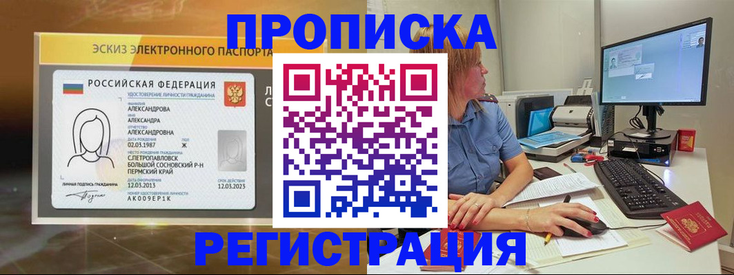 прописка 2025 в Сосновом Бору